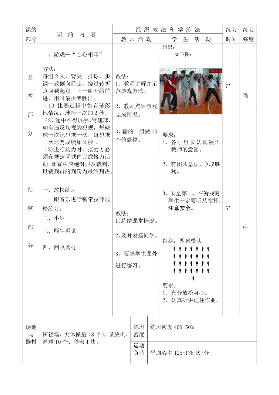 侧手翻教学设计[3].doc_第5页