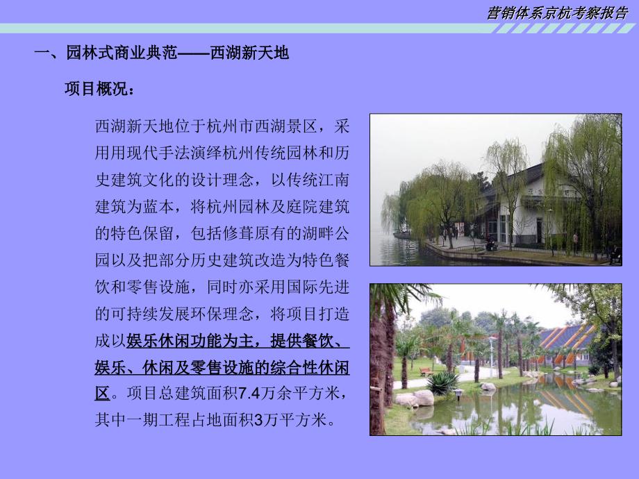 北京杭州典型房地产项目考察报告课件_第2页