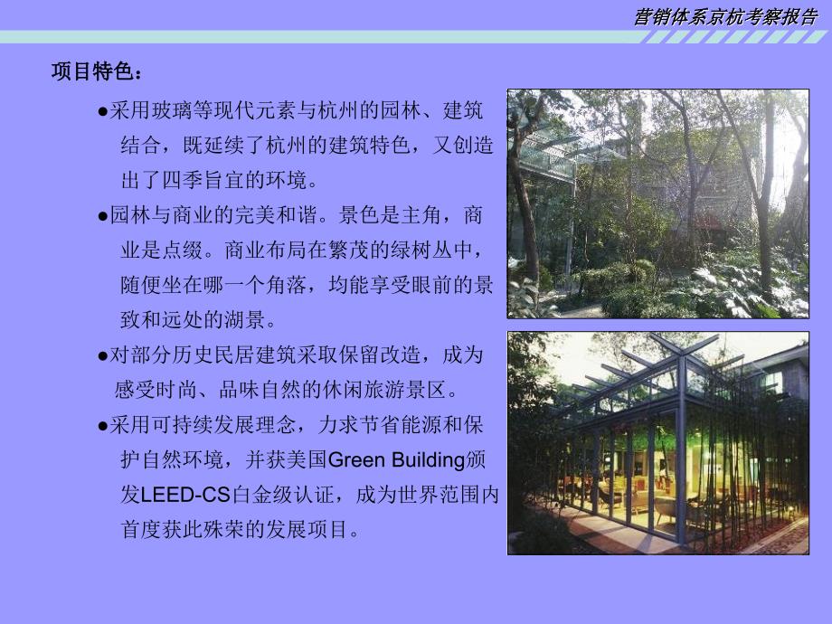 北京杭州典型房地产项目考察报告课件_第4页