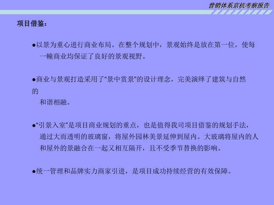 北京杭州典型房地产项目考察报告课件_第5页