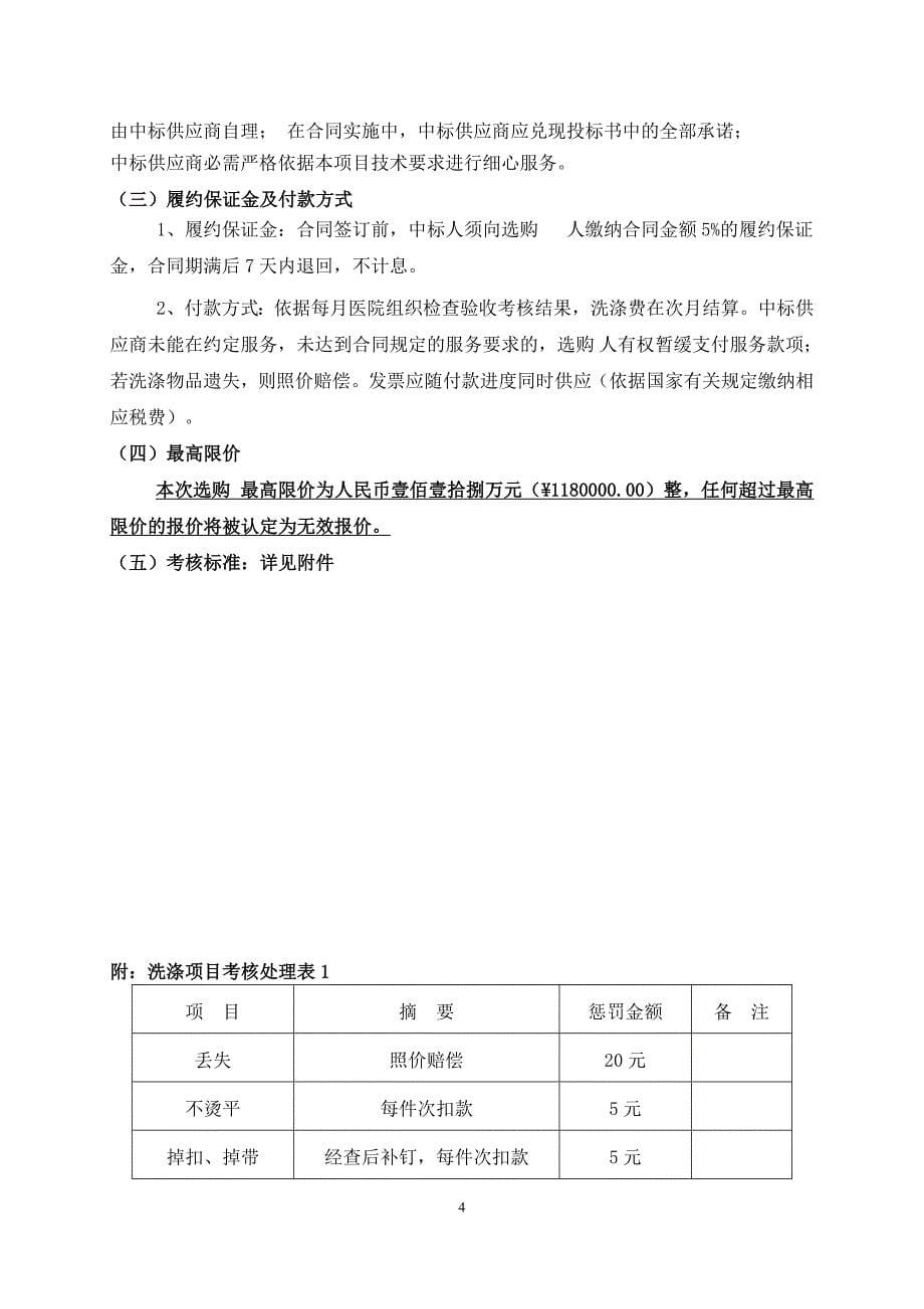 诸暨中心医院医疗被服洗涤及收发服务采购项目采购要素_第5页