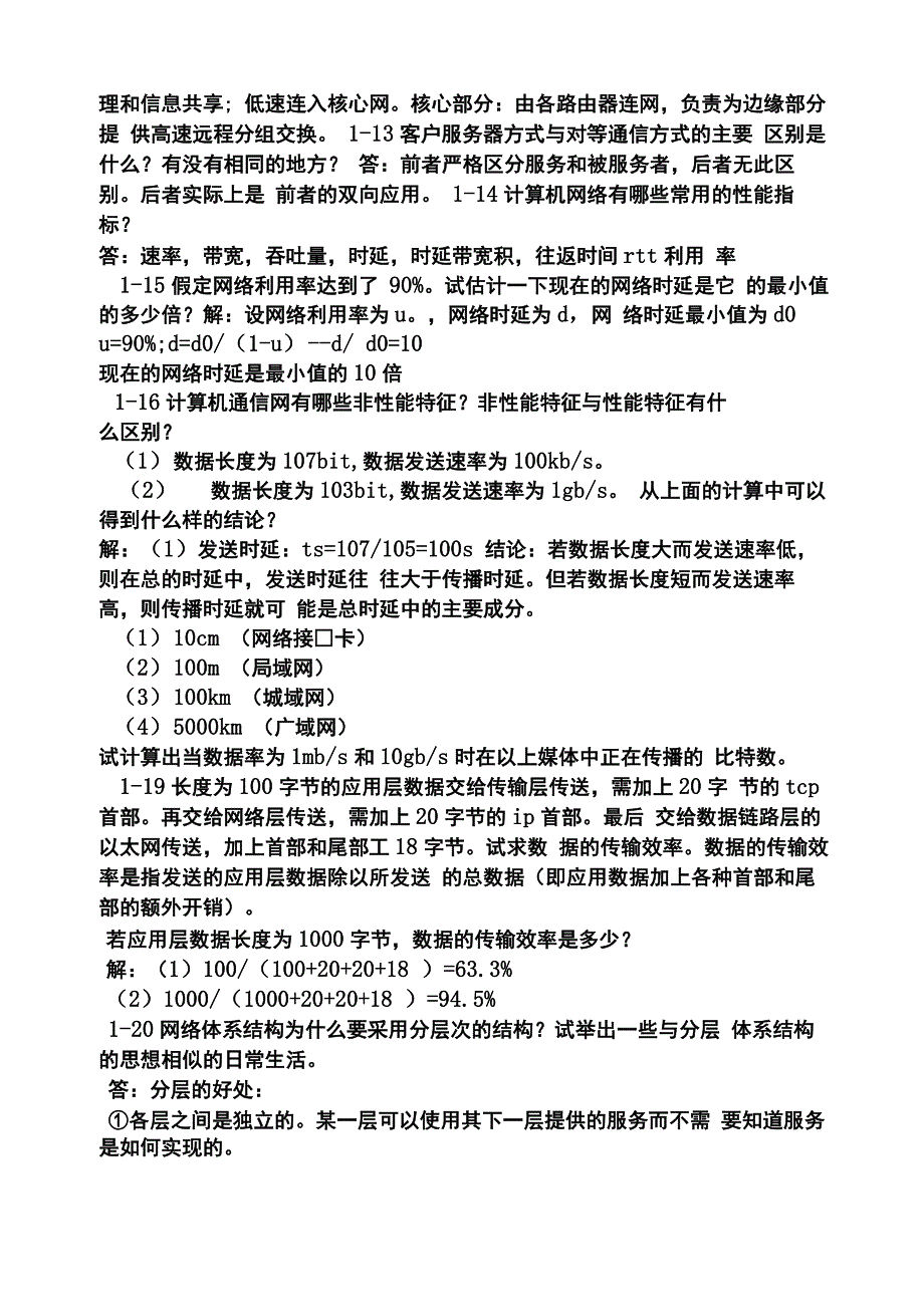 计算机网络与因特网答案_第3页