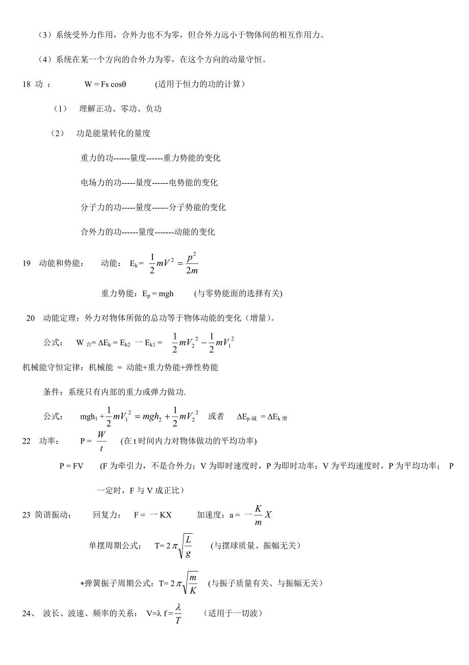 高中物理公式总结_第4页