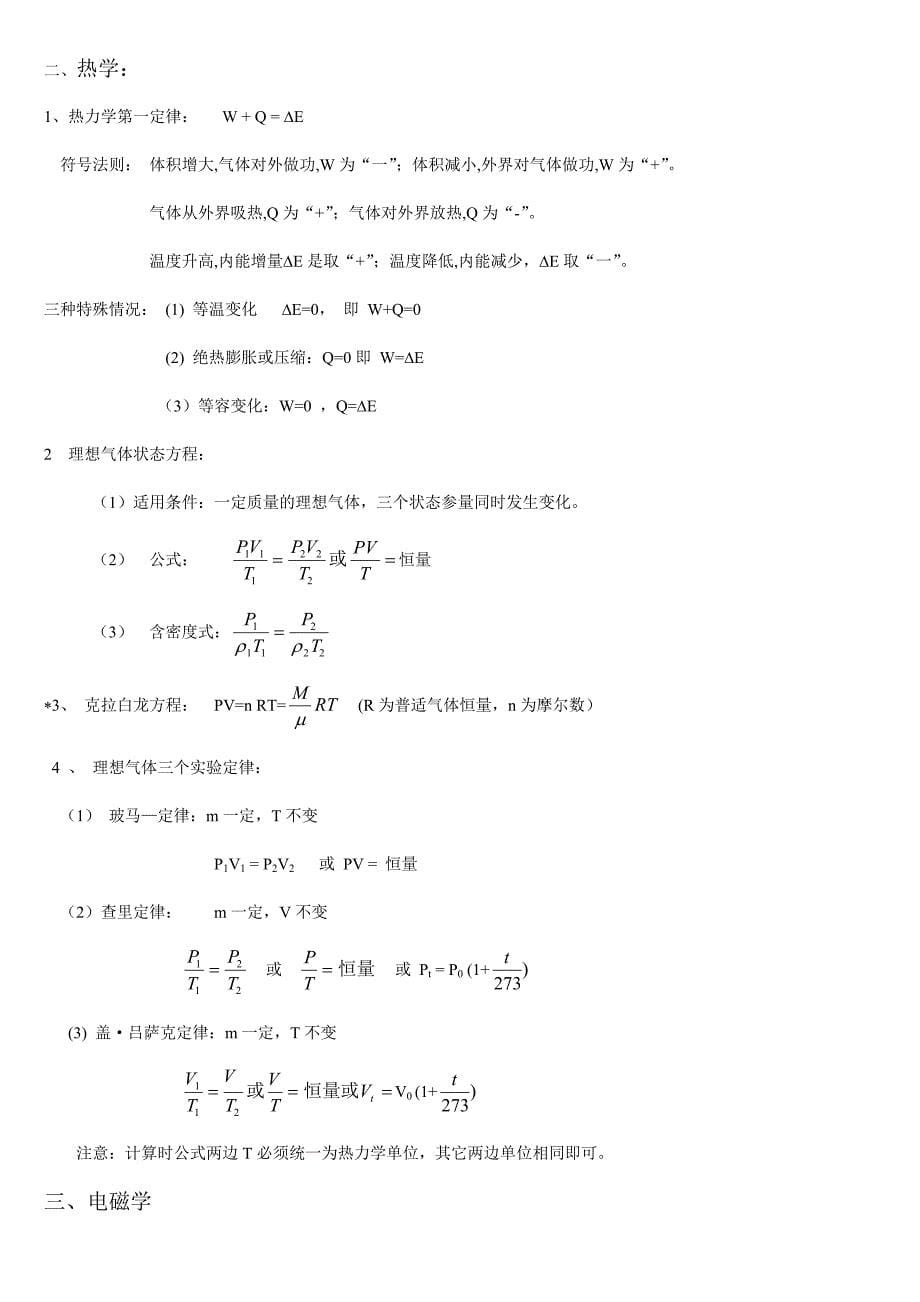 高中物理公式总结_第5页