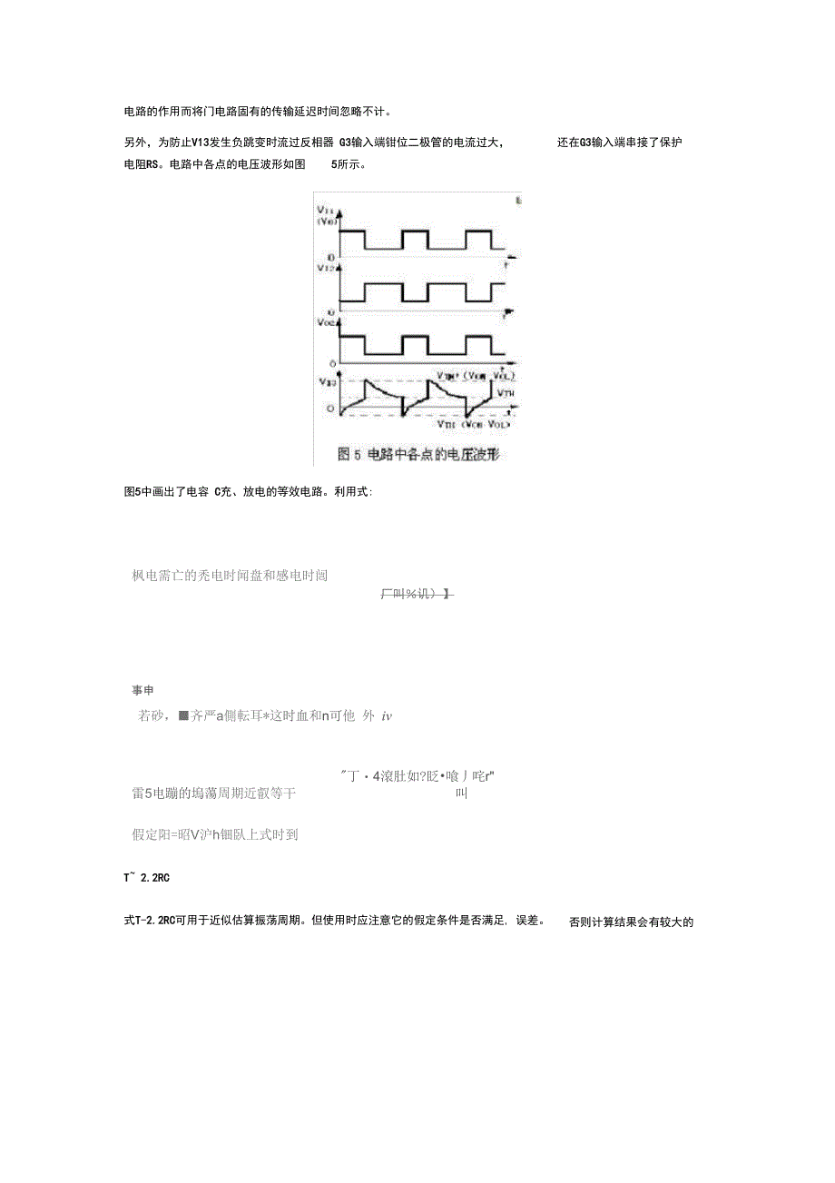 环形振荡器的工作原理_第2页