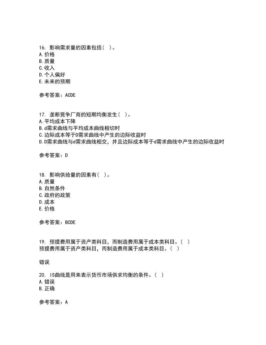 吉林大学21春《西方经济学》在线作业二满分答案79_第4页