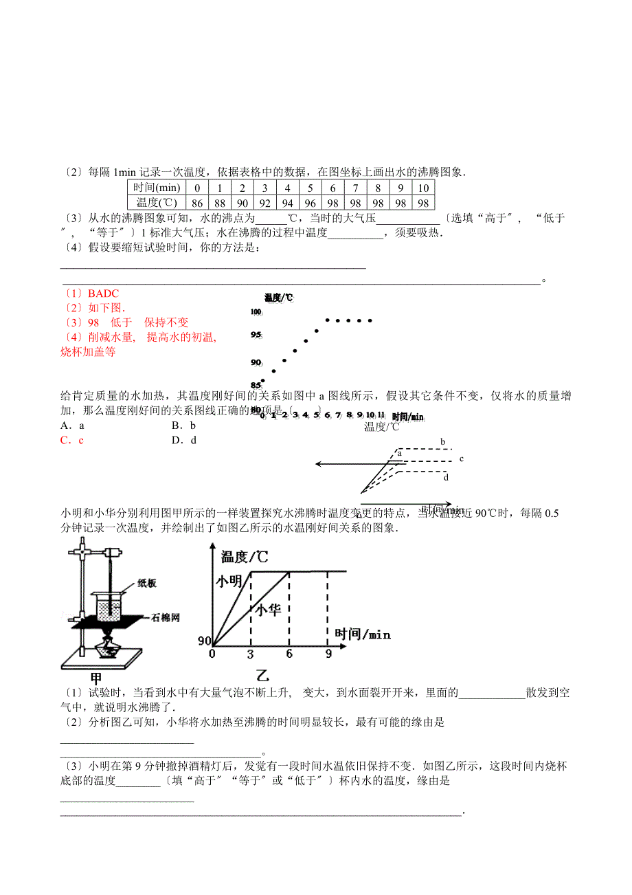 探究水沸腾时温度变化特点知识点及各种题型_第2页