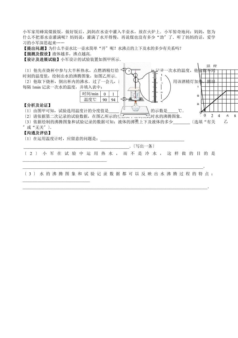 探究水沸腾时温度变化特点知识点及各种题型_第5页