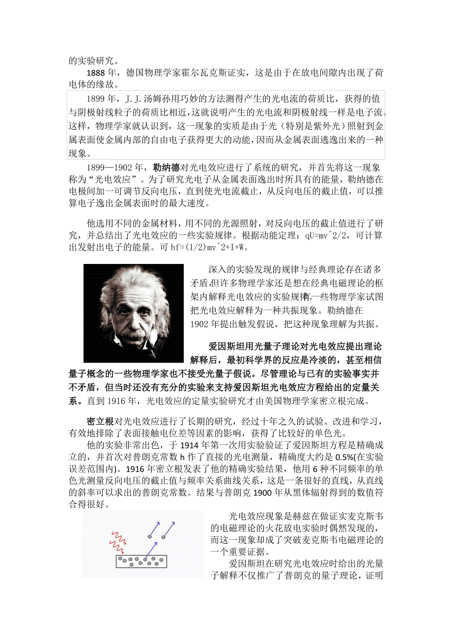 深刻理解光电效应.doc_第2页