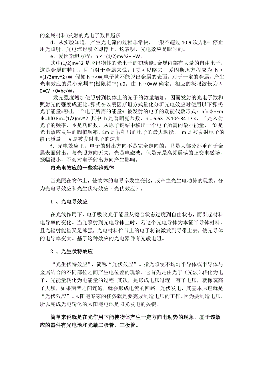 深刻理解光电效应.doc_第4页