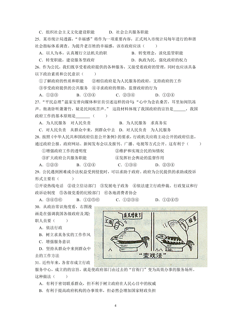 奉安思想政治试卷_第4页