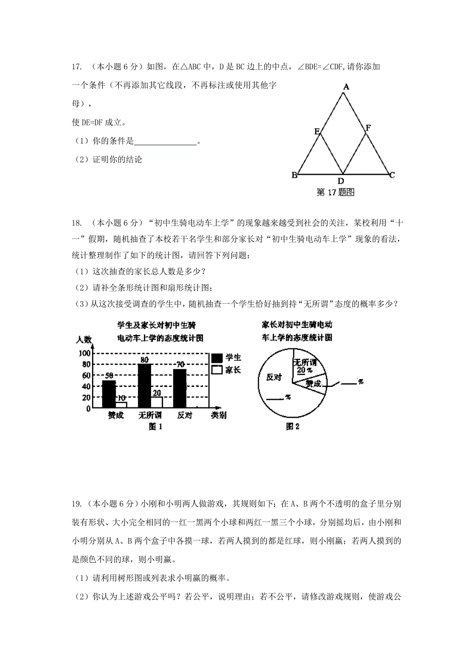 九年级下学期模拟考试数学试题_第3页