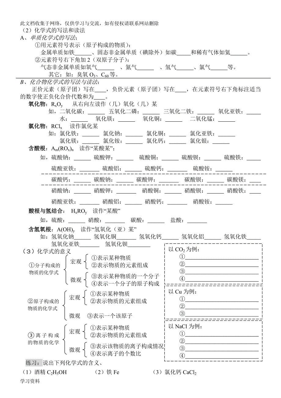 初中化学用语专题复习.doc_第2页