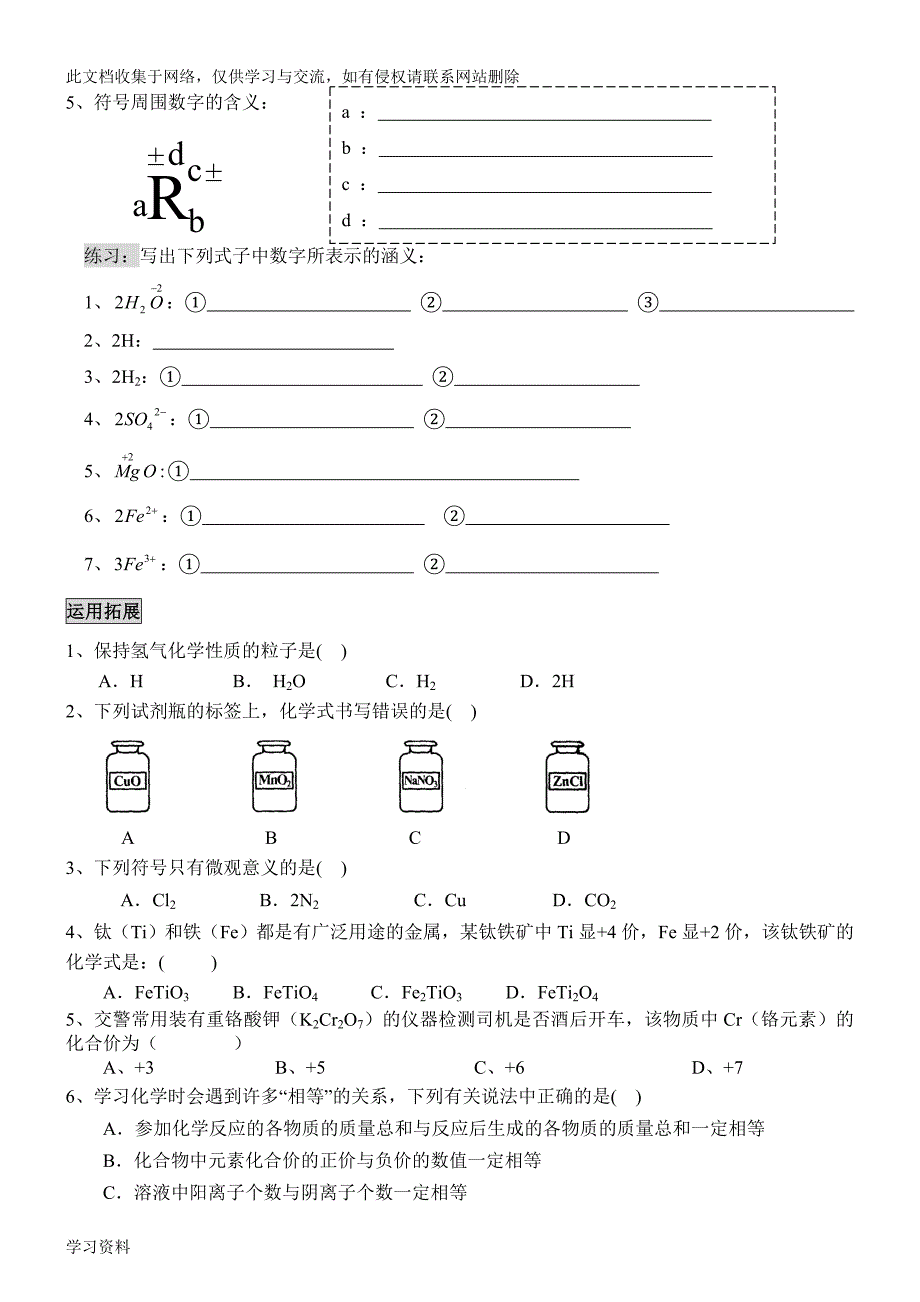 初中化学用语专题复习.doc_第3页