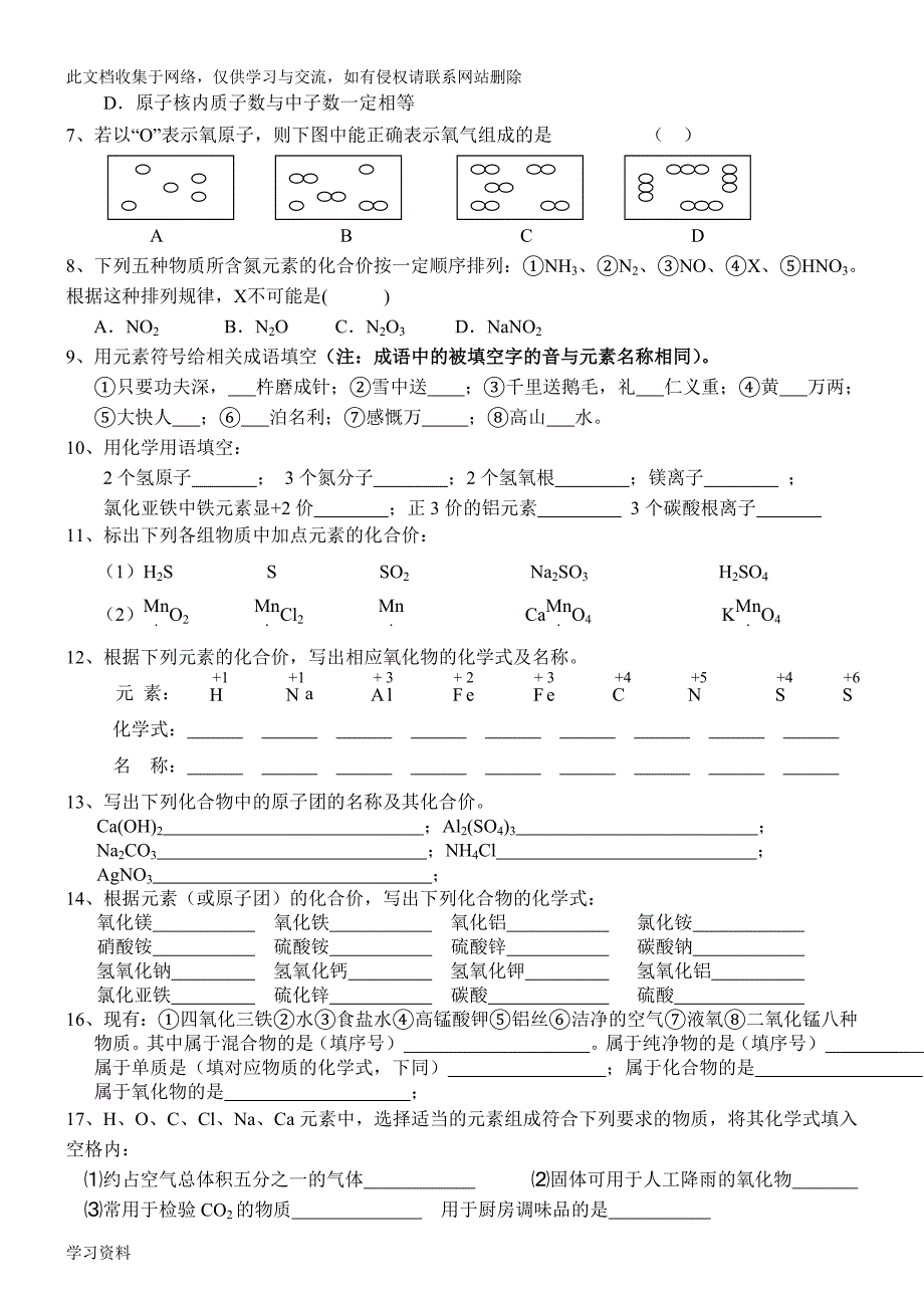 初中化学用语专题复习.doc_第4页