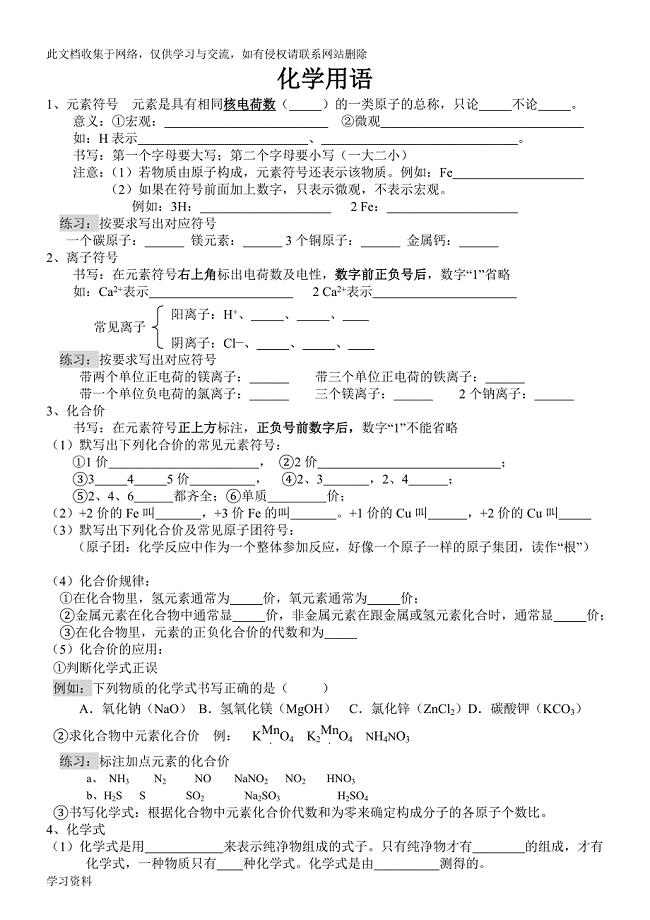初中化学用语专题复习.doc