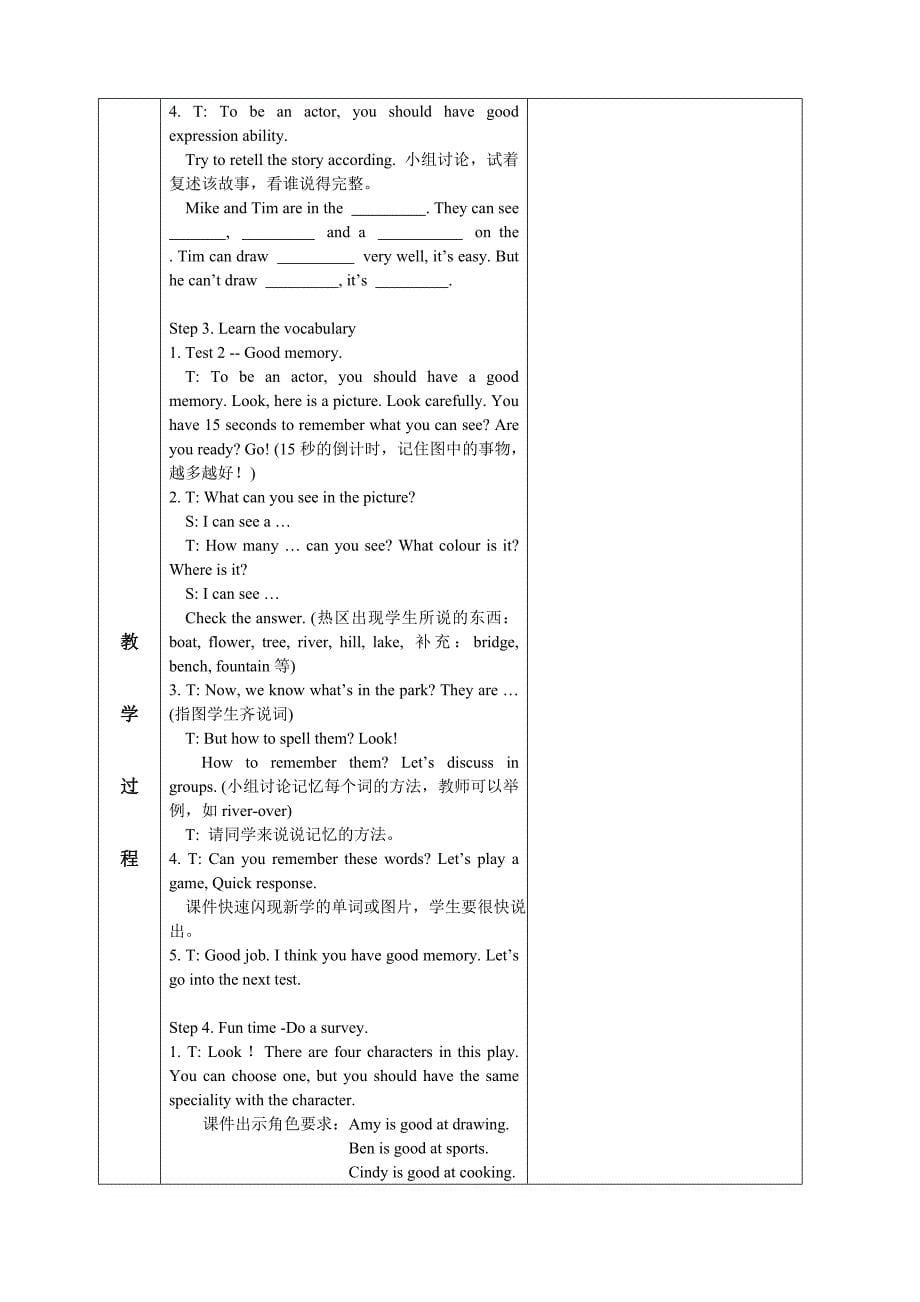 译林版小学英语四年级下册教学设计[3].doc_第5页