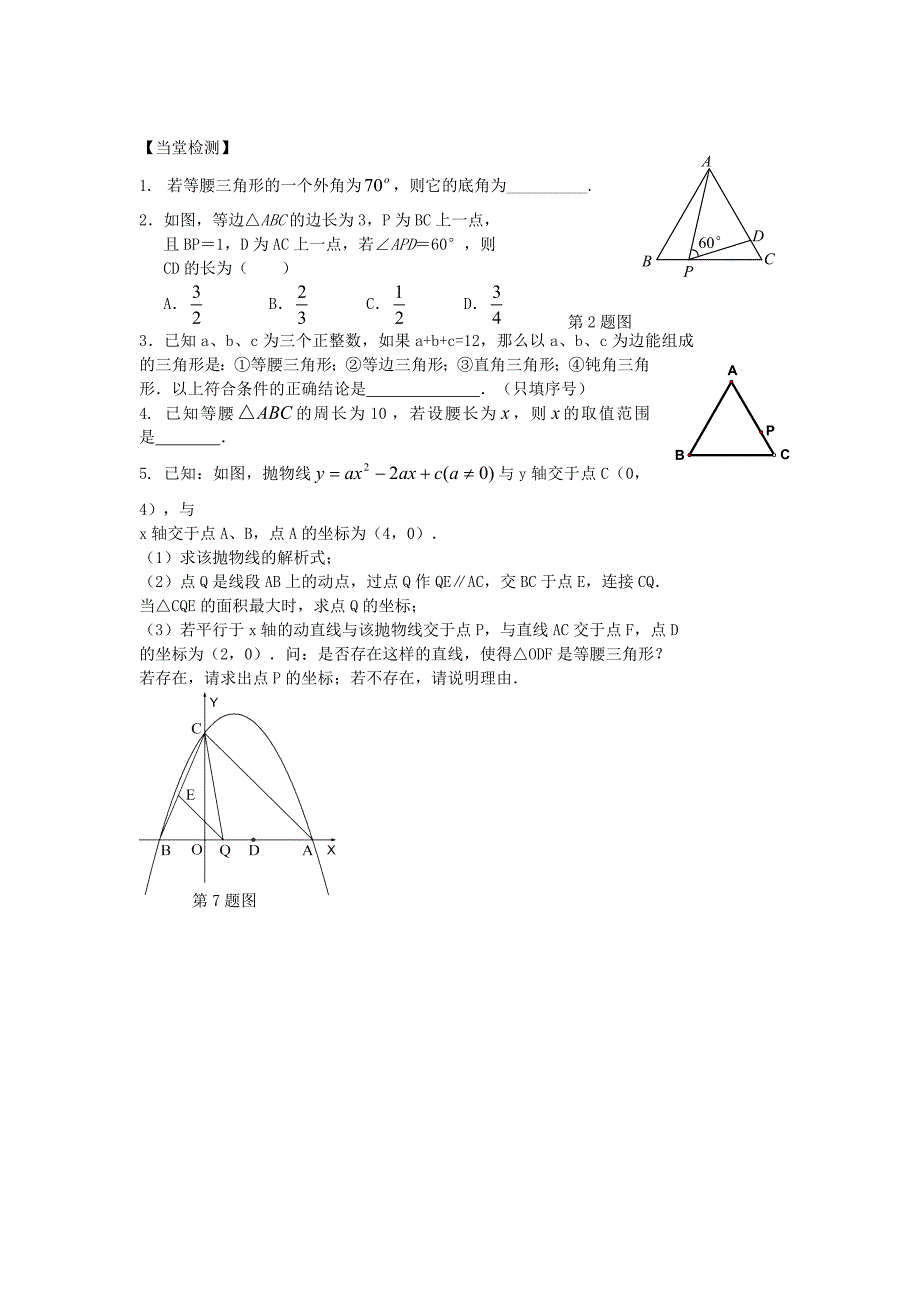 【名校资料】中考数学第一轮复习学案第3940课时等腰三角形_第2页