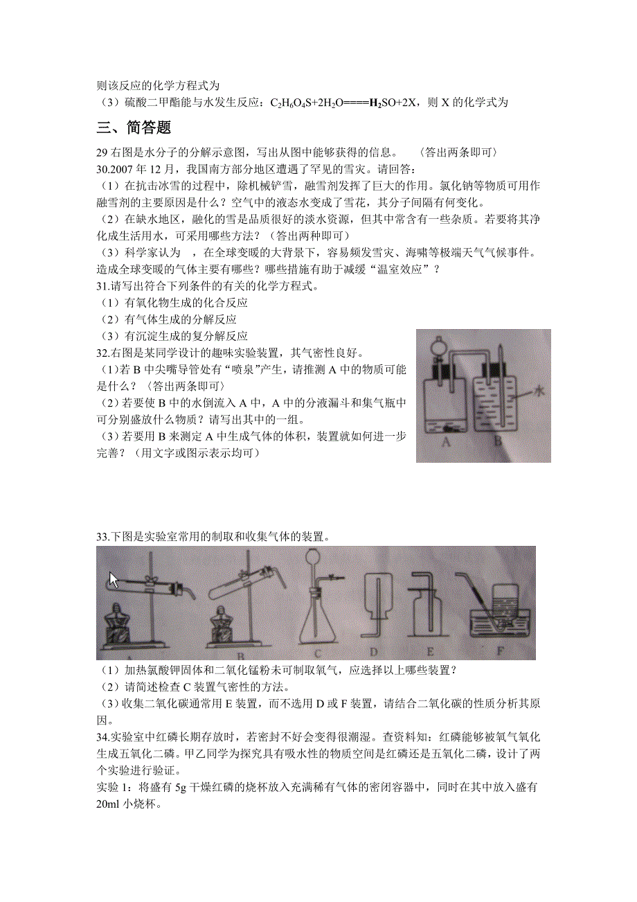 全国初中学生化学素质和实验能力竞赛河南赛区预赛试卷及答案_第4页