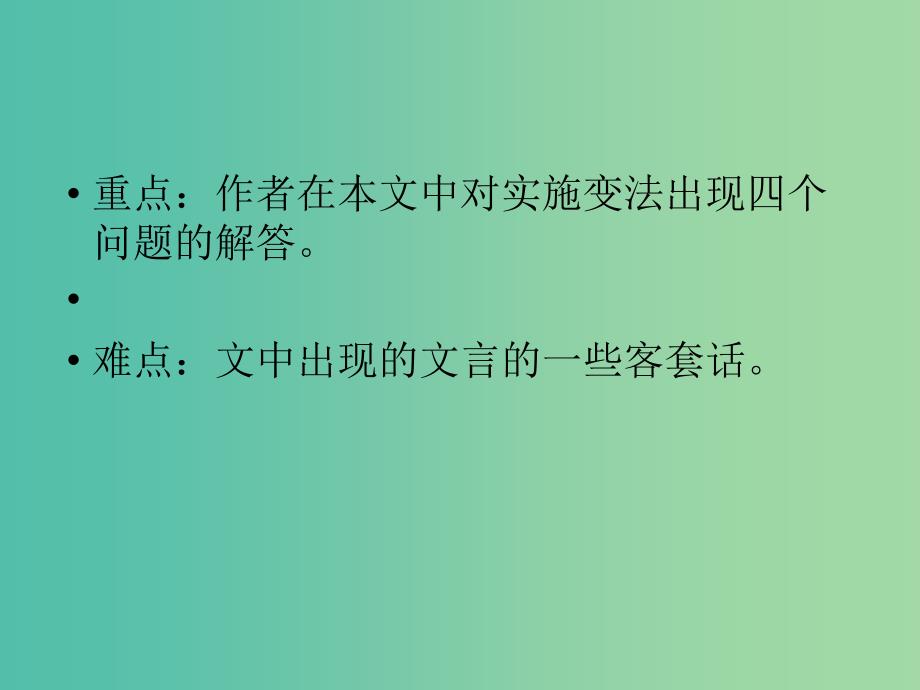 高中语文 书信《答司马谏议书》课件 苏教版选修《唐宋八大家散文选读》.ppt_第4页