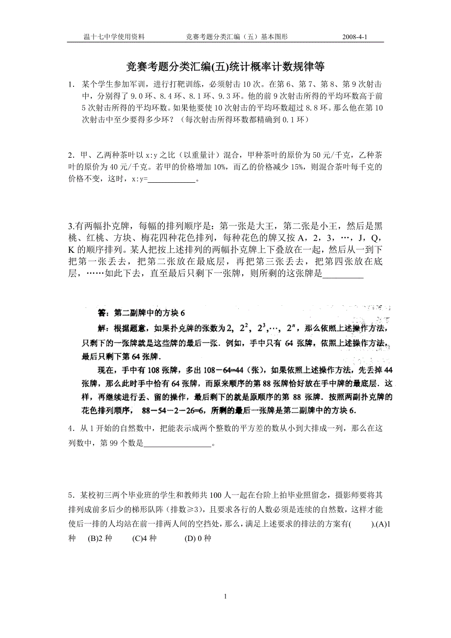 初三数学竞赛概率与计数规律_第1页