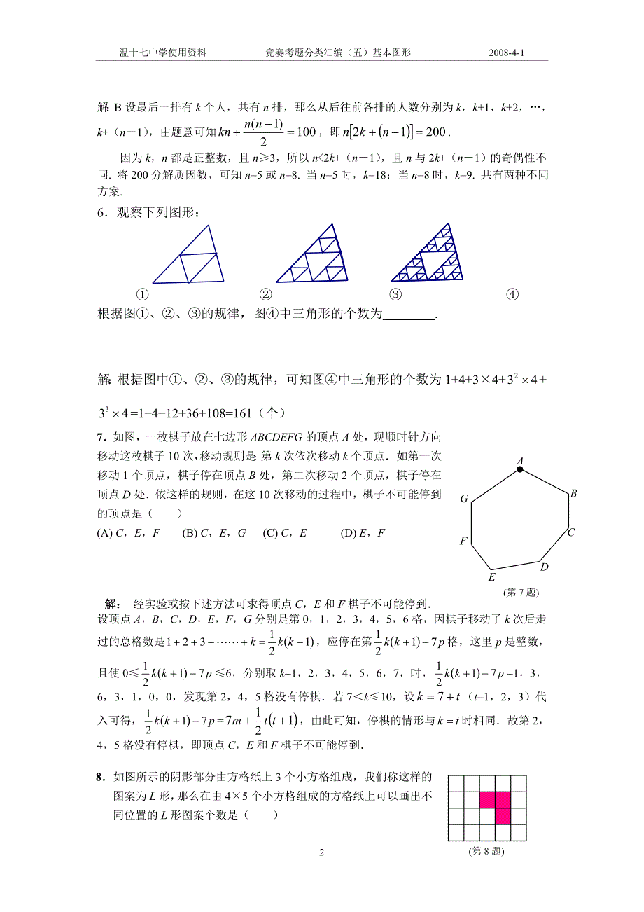 初三数学竞赛概率与计数规律_第2页