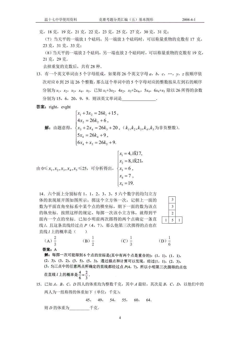 初三数学竞赛概率与计数规律_第4页