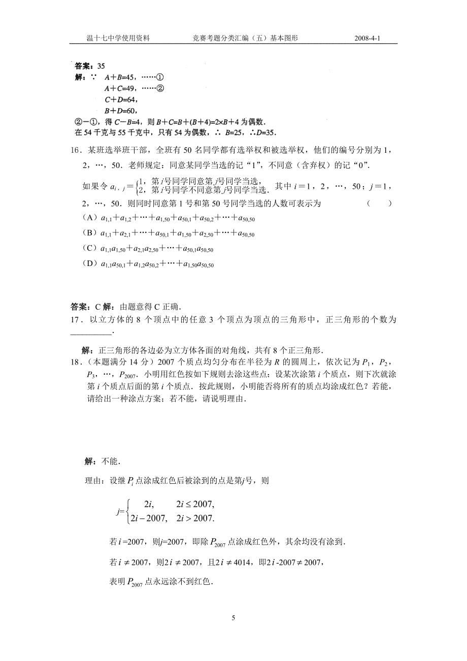 初三数学竞赛概率与计数规律_第5页