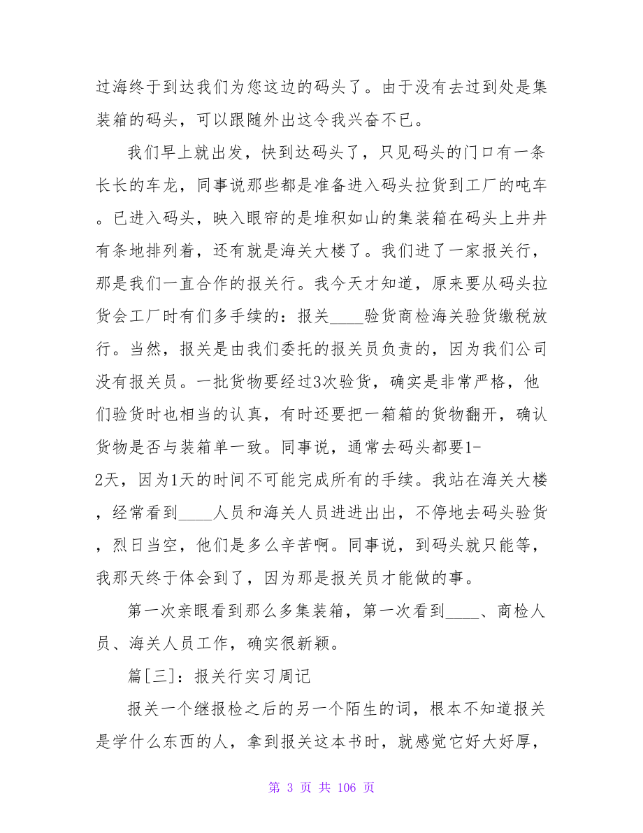 报关行实习周记.doc_第3页