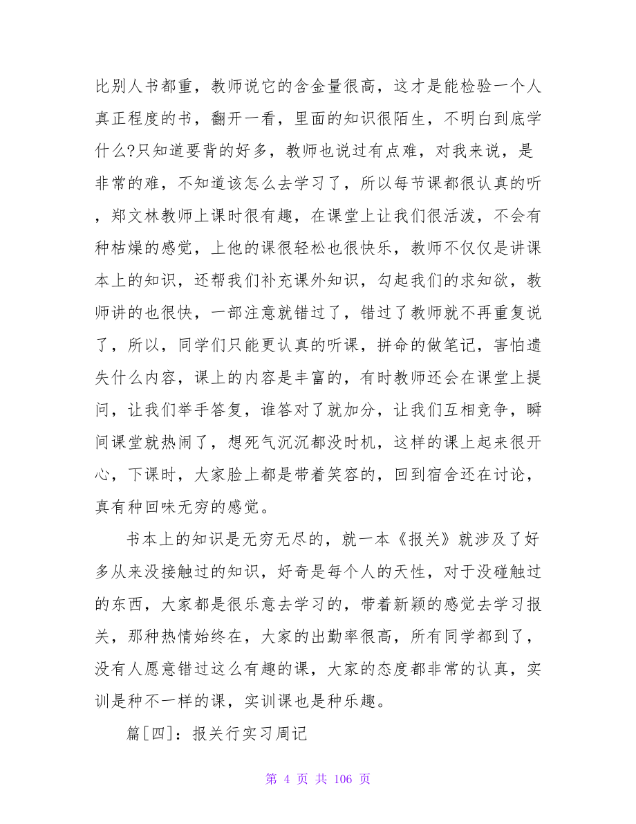 报关行实习周记.doc_第4页