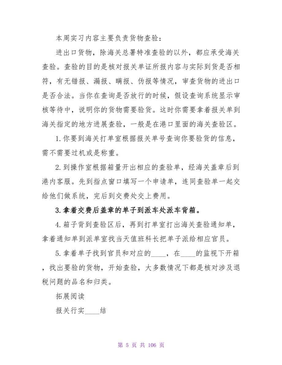 报关行实习周记.doc_第5页