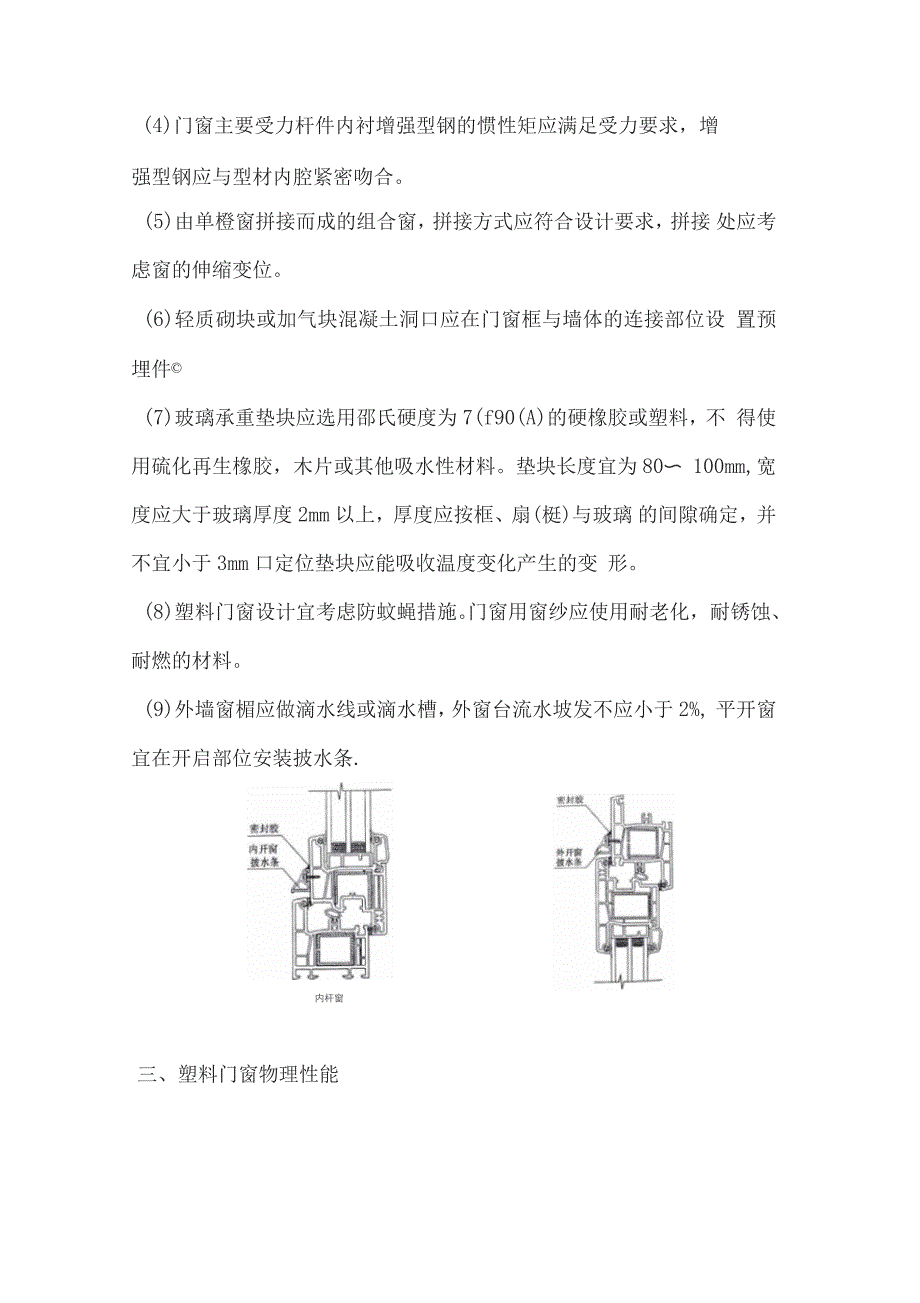 塑钢门窗加工工艺_第4页