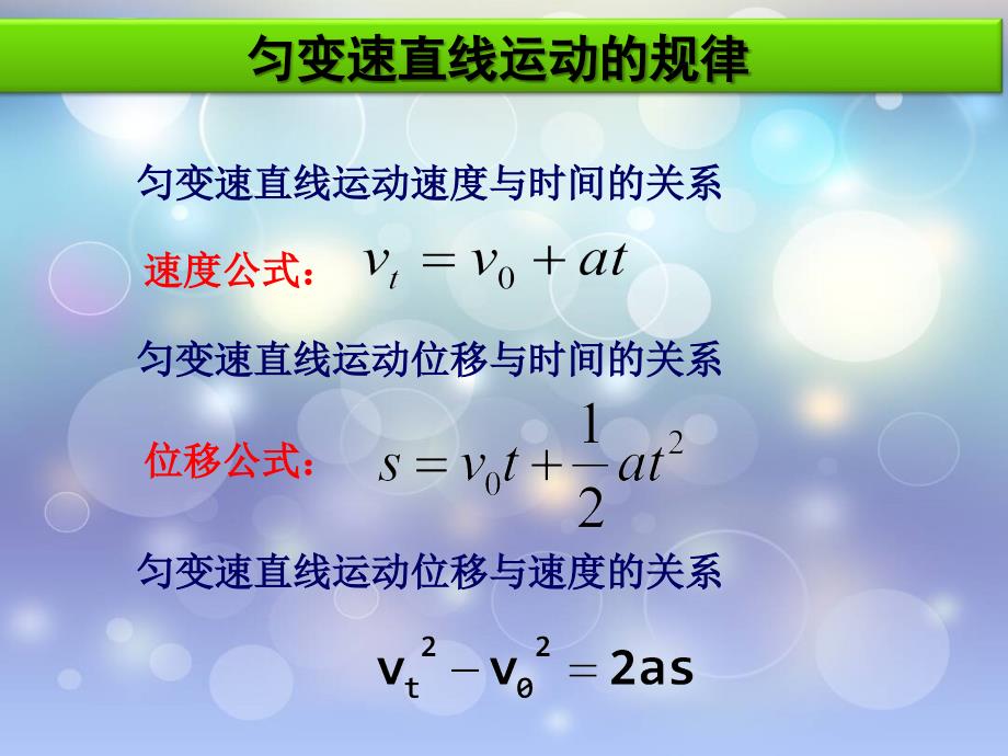 4、匀变速直线运动规律的研究 (2)_第2页