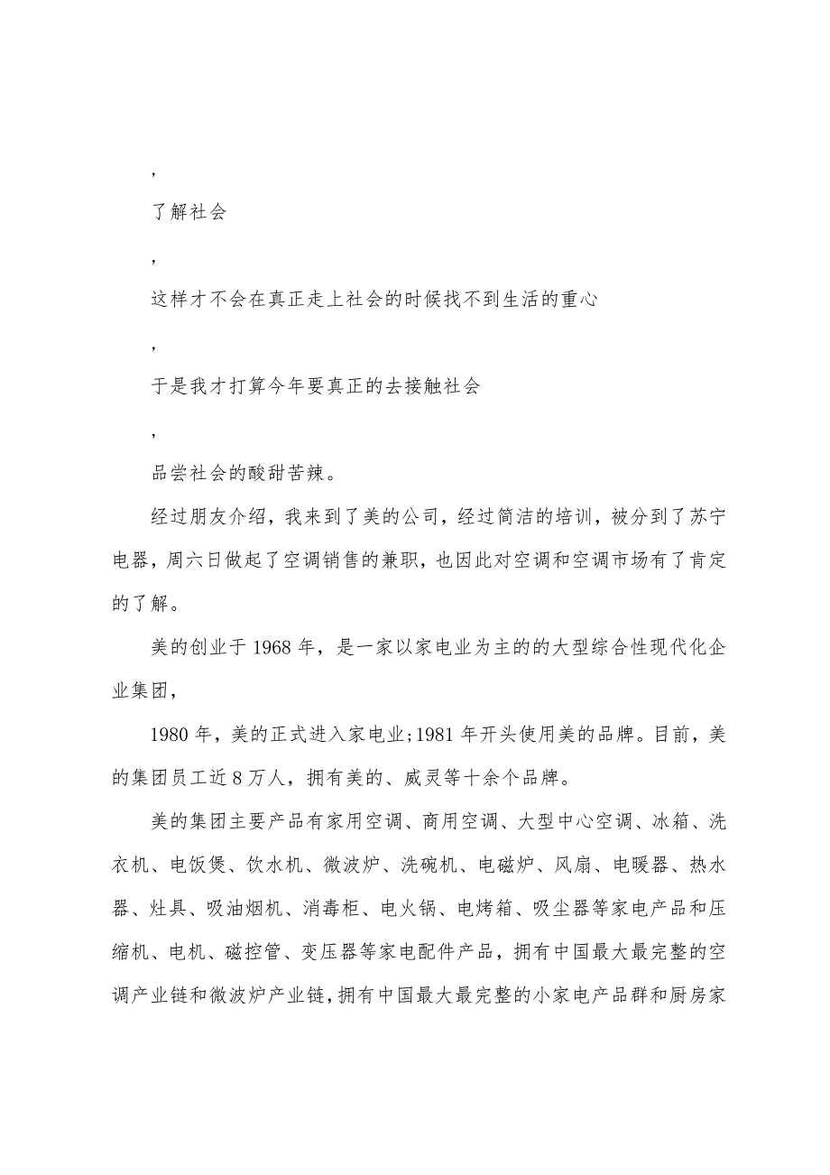 大学生暑期实践报告3000字.docx_第2页