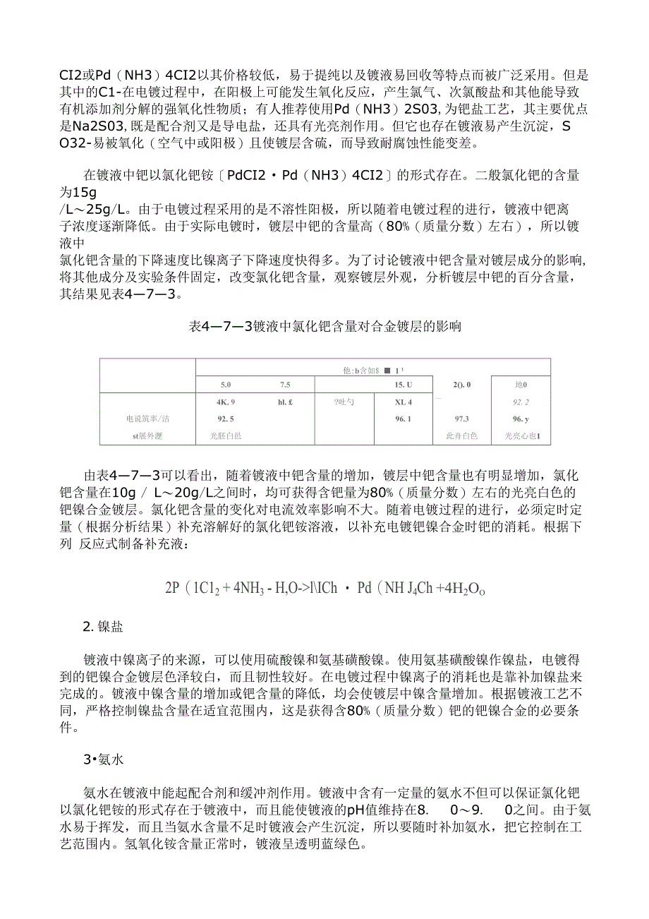 电镀钯镍合金_第3页