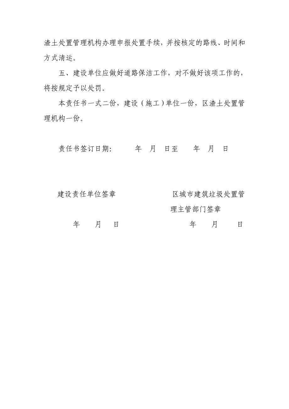 宁波市建筑工地市容环境卫生责任书_第2页