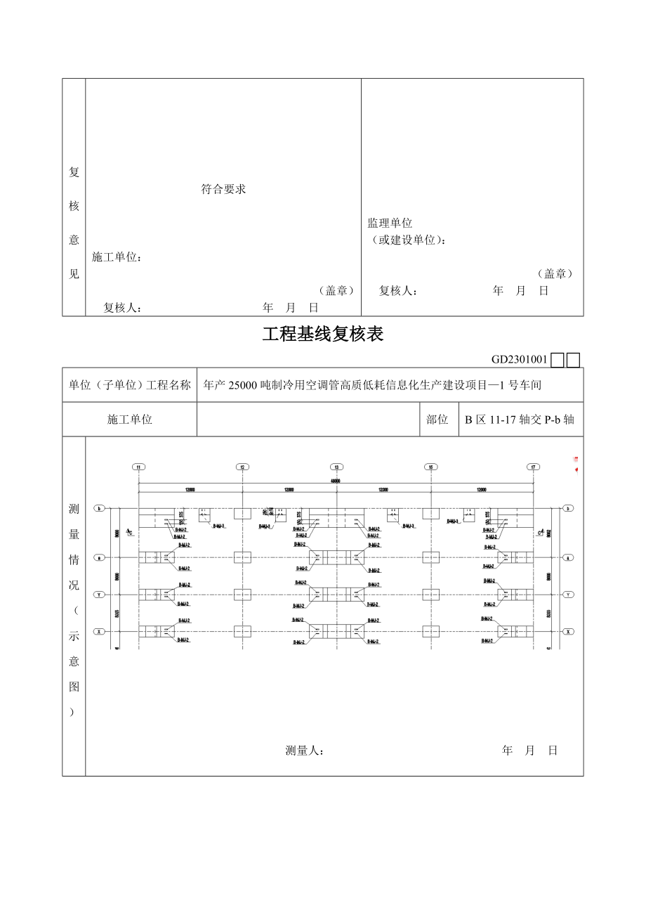 全套钢结构验收资料表格.doc_第3页