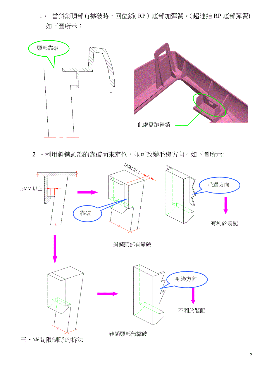 塑胶模具斜顶设计方案_第2页