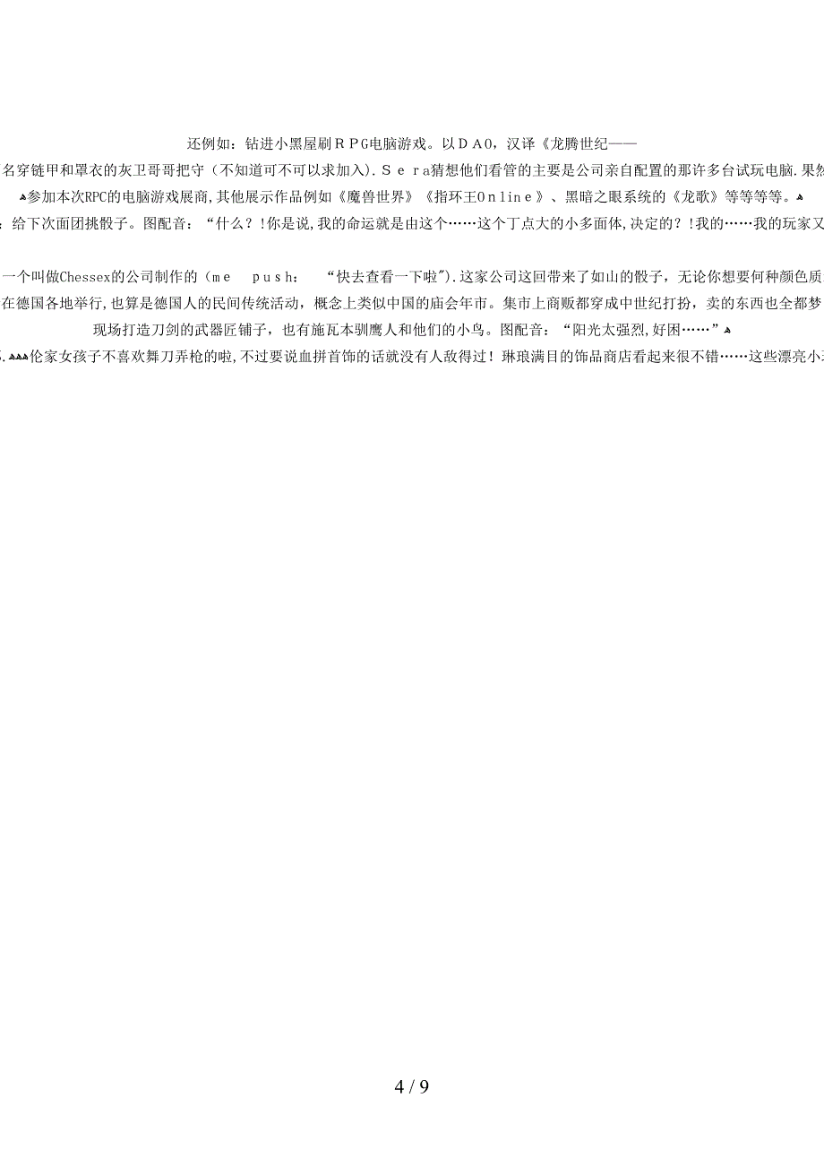 7月8日精华：科隆RPC展会见闻录_第4页