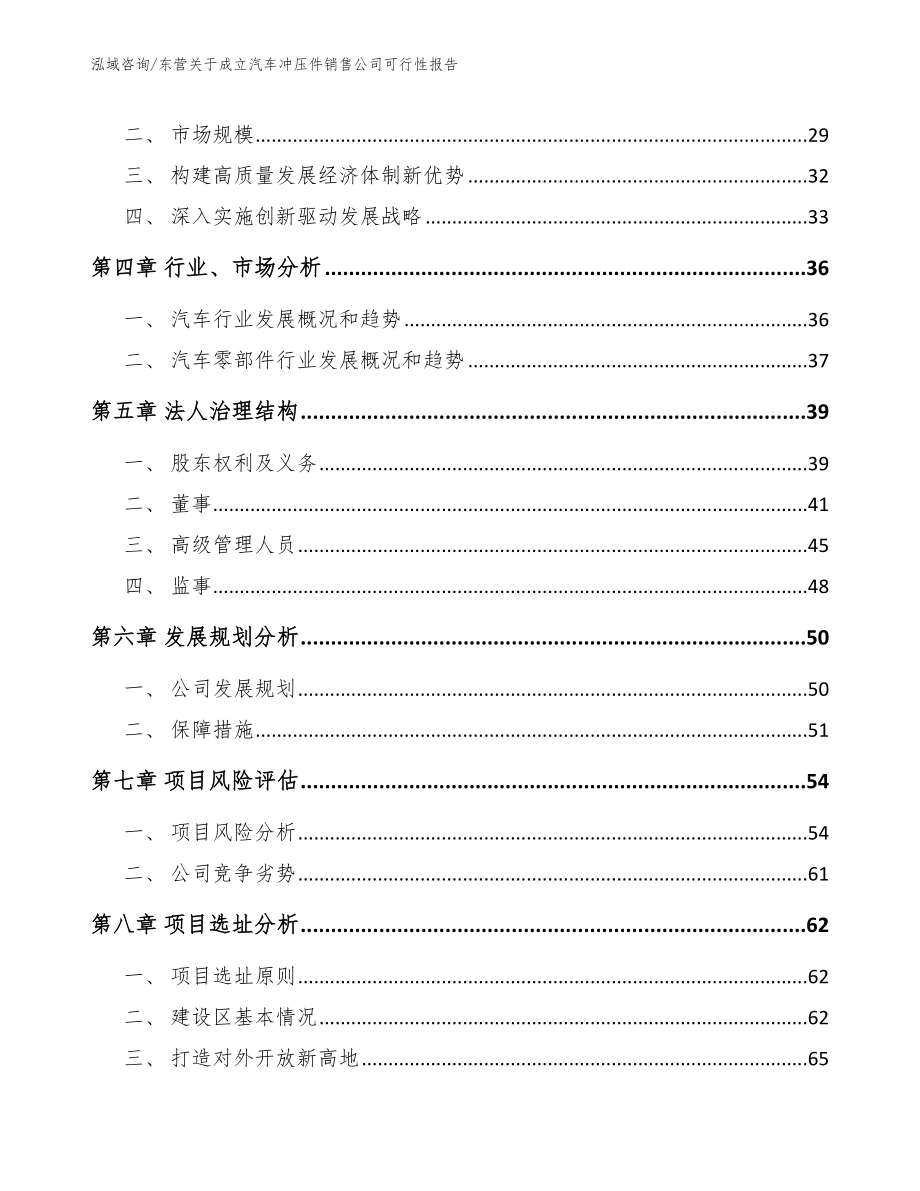 东营关于成立汽车冲压件销售公司可行性报告_第3页