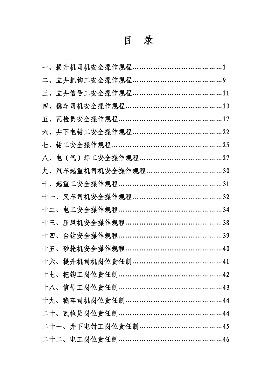 安全操作规程及岗位责任制_第2页