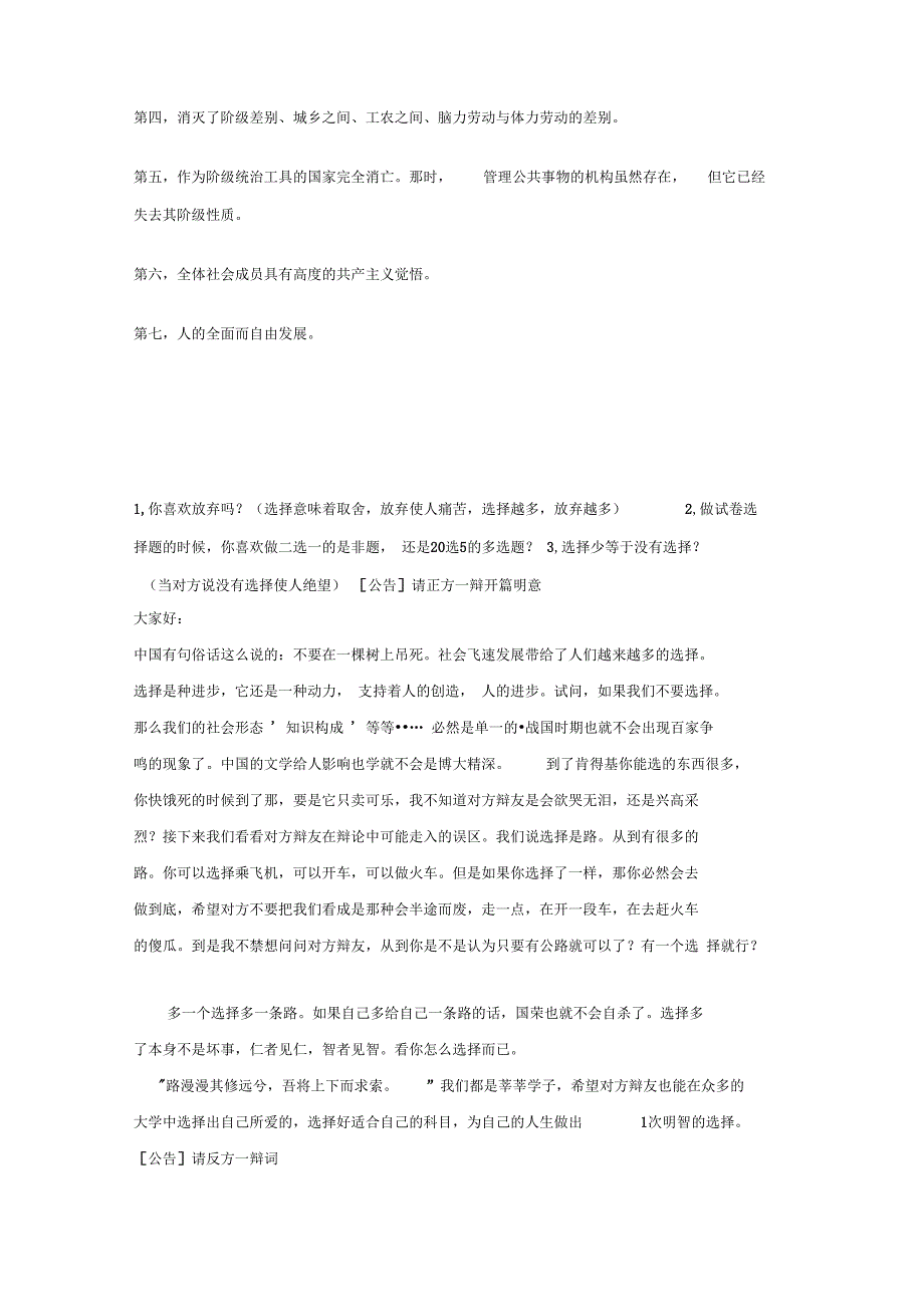 立论选择越多越幸福辩论材料_第4页