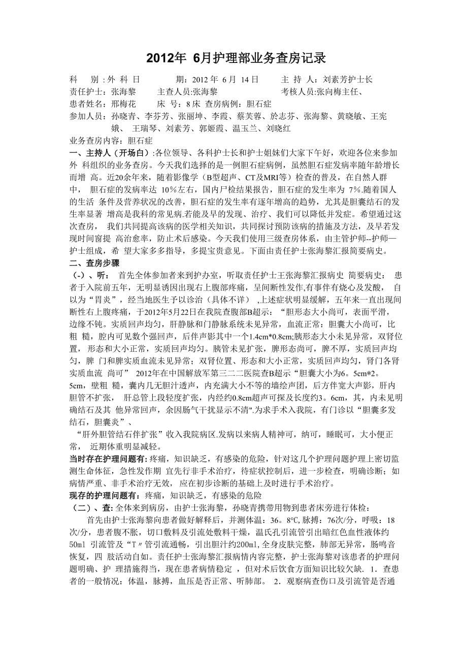 外科护理查房记录_第5页