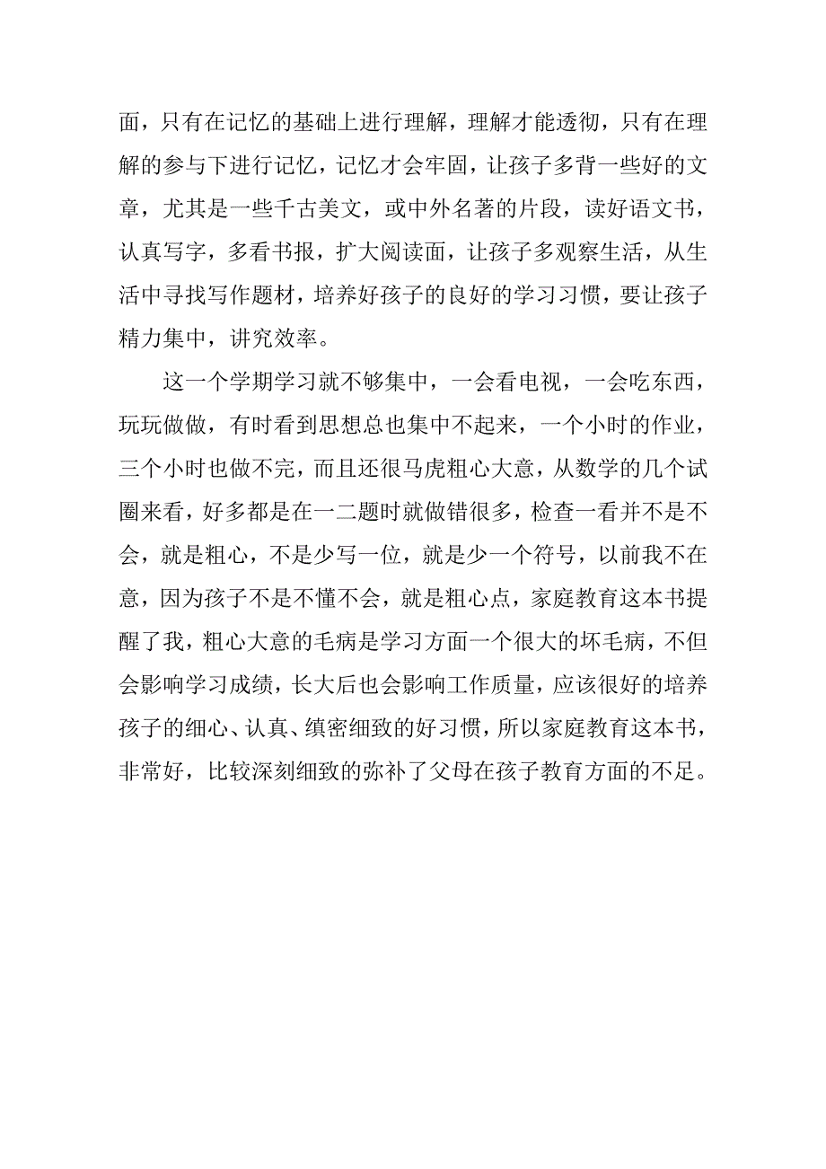 家庭教育读后感一_第2页