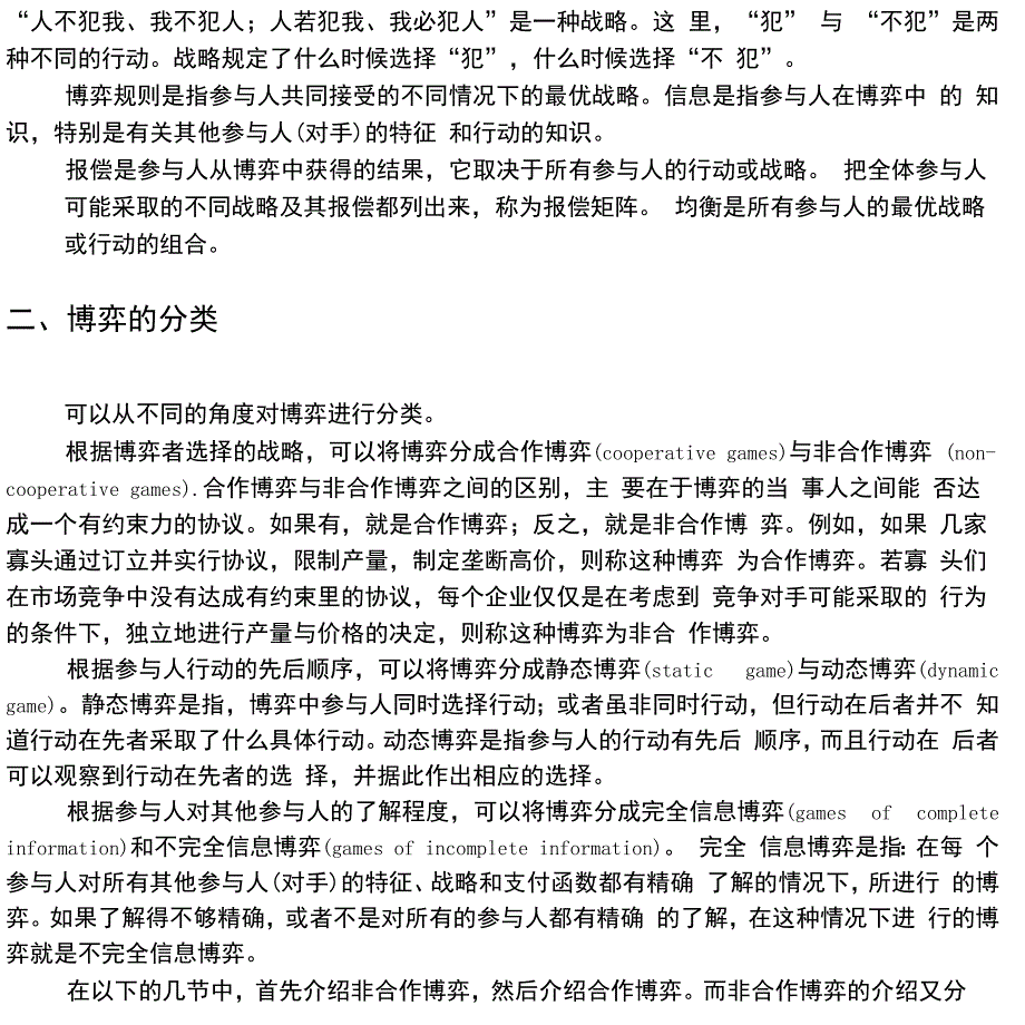 博弈论简明教材_第2页