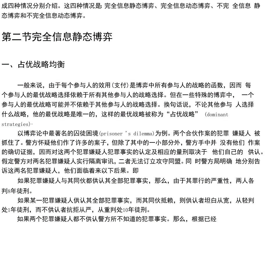 博弈论简明教材_第3页