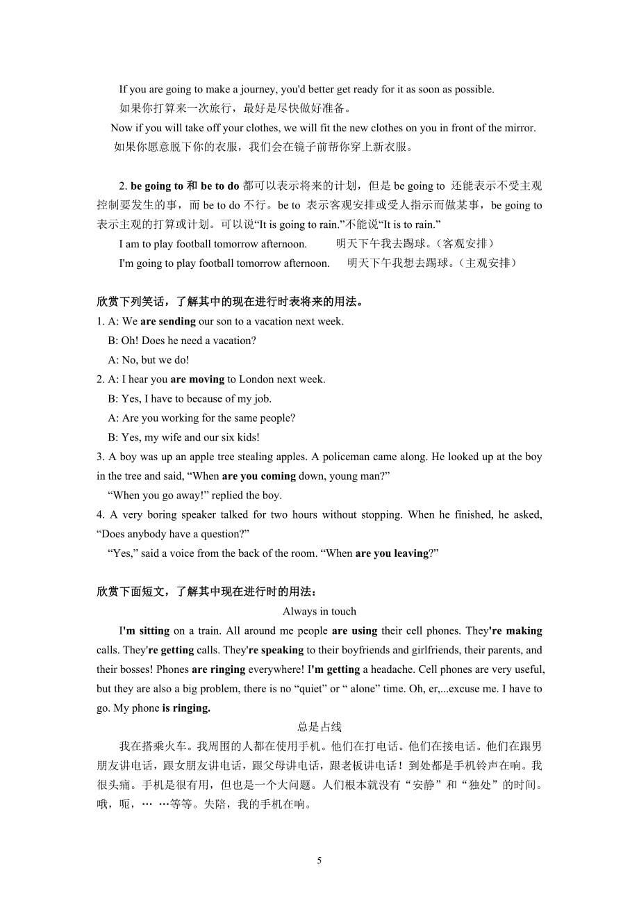 unit3Travel-journal-语法(现在进行时表将来).doc_第5页