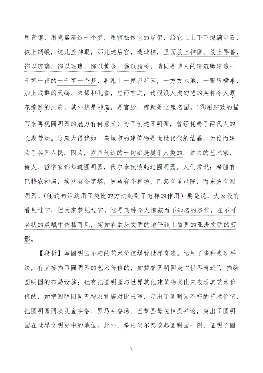 《就英法联军远征中国给巴特勒上尉的信》课文详细解析_第2页