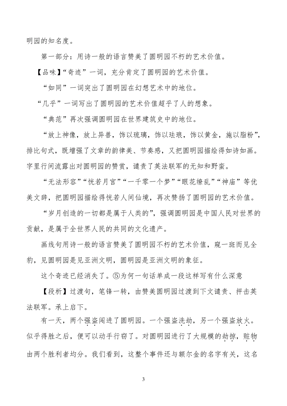 《就英法联军远征中国给巴特勒上尉的信》课文详细解析_第3页