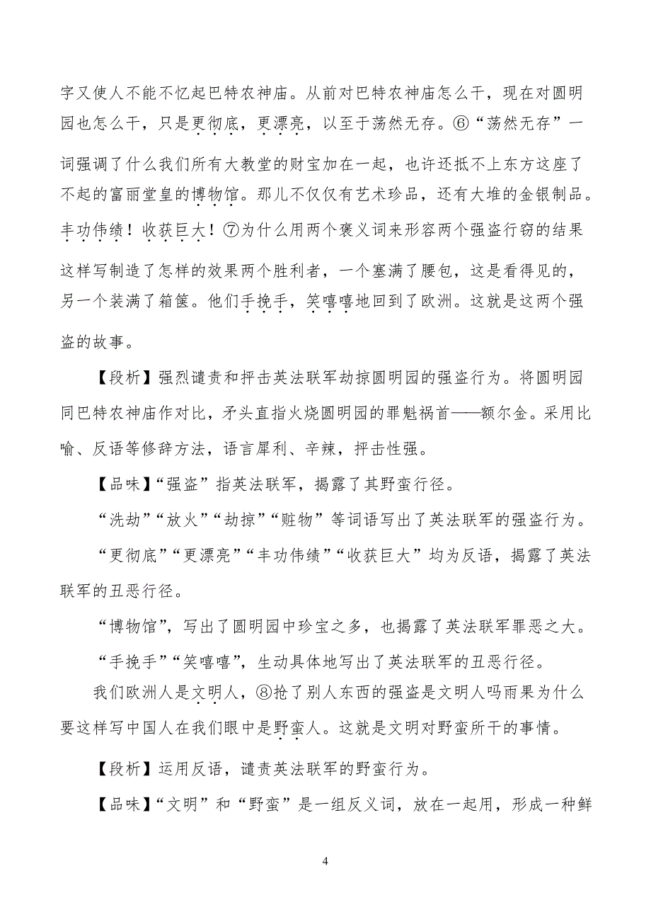 《就英法联军远征中国给巴特勒上尉的信》课文详细解析_第4页